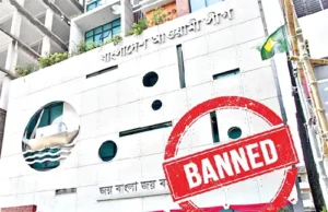 আওয়ামী লীগ নিষিদ্ধ রাজনীতিতে চাঞ্চল্য