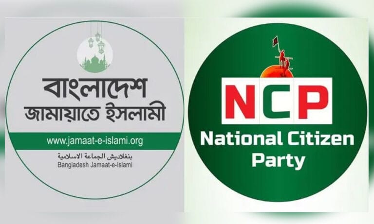 জামায়াতের সাথে এনসিপির দ্বন্দ্ব, নাকি রাজনৈতিক কৌশল?