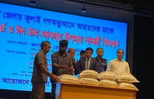 জুলাই গণঅভ্যুত্থানে আহতদের মাঝে জেলা প্রশাসনের পক্ষ থেকে হেলথ কার্ড ও ঈদ-উল-আজহার উপহার সামগ্রী বিতরণ করা হয়েছে।