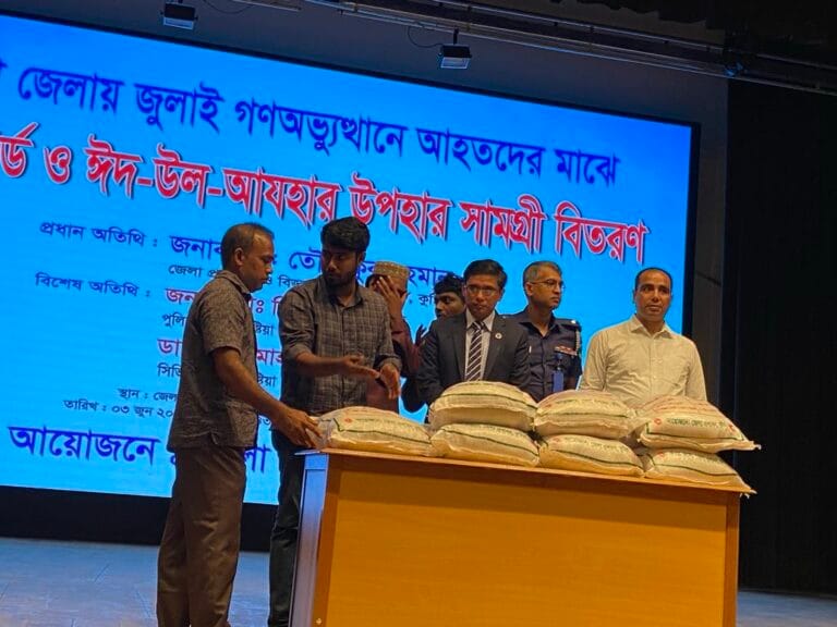 জুলাই গণঅভ্যুত্থানে আহতদের মাঝে জেলা প্রশাসনের পক্ষ থেকে হেলথ কার্ড ও ঈদ-উল-আজহার উপহার সামগ্রী বিতরণ করা হয়েছে।