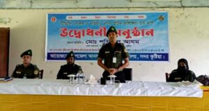 বাংলাদেশ আনসার ও গ্রাম প্রতিরক্ষা বাহিনী নগর প্লাটুন এর তৃতীয় ধাপ প্রশিক্ষণ এর উদ্বোধনী অনুষ্ঠান