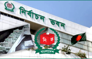 চূড়ান্ত ভোটার তালিকা প্রকাশ ১৮ নভেম্বর