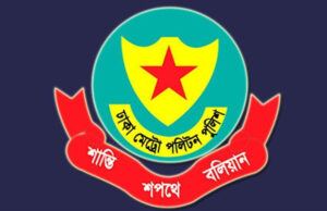 ‘আওয়ামী লীগ ধরলেই পুরস্কার’ বিষয়ে যা জানাল ডিএমপি