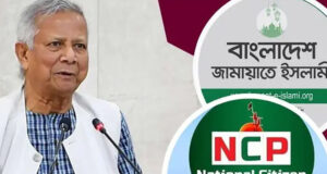 জামায়াত ও এনসিপির সঙ্গে প্রধান উপদেষ্টার বৈঠক আজ