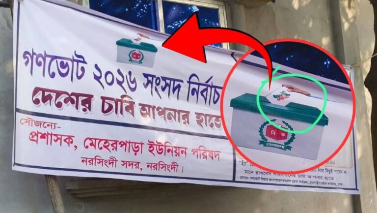 সরকারি গণভোট ক্যাম্পেইনে ‘ধানের শীষ’ ব্যবহার, নরসিংদীতে বিতর্ক