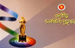 জাতীয় চলচ্চিত্র পুরস্কার ঘোষণার প্রজ্ঞাপন প্রকাশ উপলক্ষে তথ্য ও সম্প্রচার মন্ত্রণালয়ের আনুষ্ঠানিক নথি।