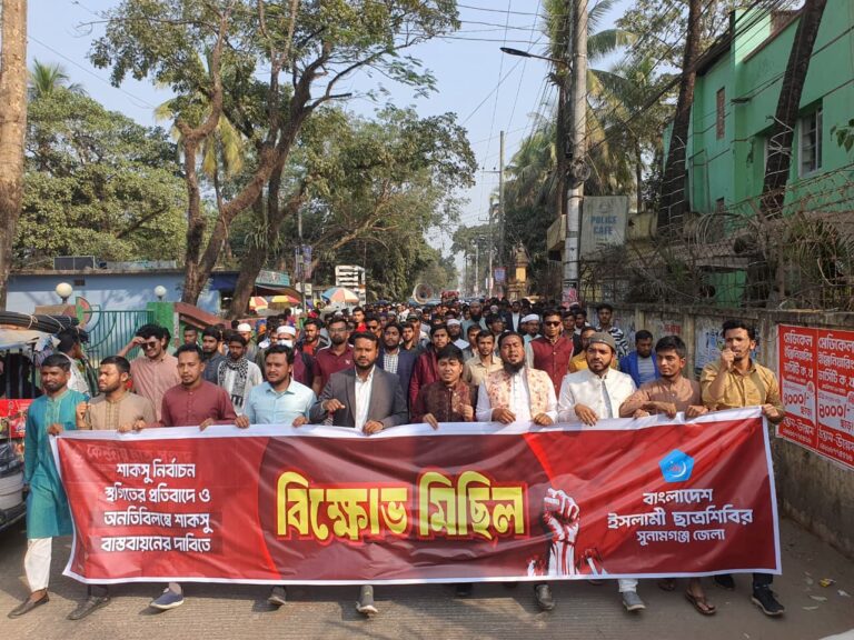 শাকসু নির্বাচন স্থগিতের প্রতিবাদে সুনামগঞ্জে ছাত্রশিবিরের বিক্ষোভ