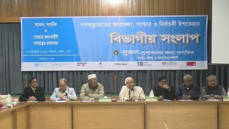 ‘হ্যাঁ’ ভোট সংস্কারের পক্ষে, ‘না’ ভোট স্বৈরাচারী কাঠামোর পক্ষে