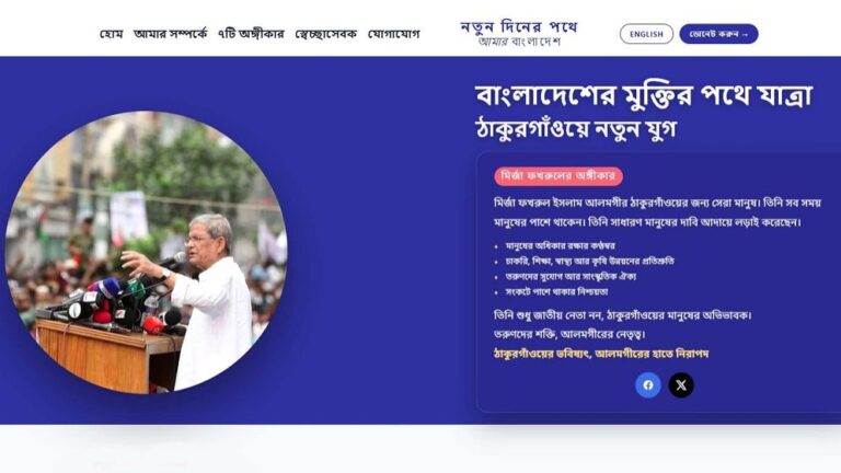 ঠাকুরগাঁওয়ে অপরাধ জানাতে চালু ওয়েবসাইট