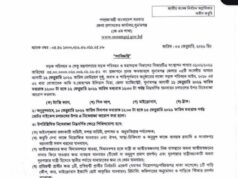 সুনামগঞ্জে জাতীয় সংসদ নির্বাচন উপলক্ষে যানবাহন চলাচলে নিষেধাজ্ঞার বিজ্ঞপ্তি