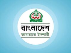 নির্বাচনি ইশতেহার ঘোষণার অনুষ্ঠানে বাংলাদেশ জামায়াতে ইসলামী