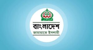 নির্বাচনি ইশতেহার ঘোষণার অনুষ্ঠানে বাংলাদেশ জামায়াতে ইসলামী