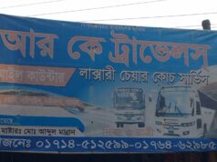 বগুড়ায় আর.কে’ টিকিট কাউন্টারকে পাঁচ হাজার টাকা জরিমানা